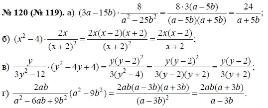 Ответ к задаче № 120 (119) - Ю.Н. Макарычев, гдз по алгебре 8 класс